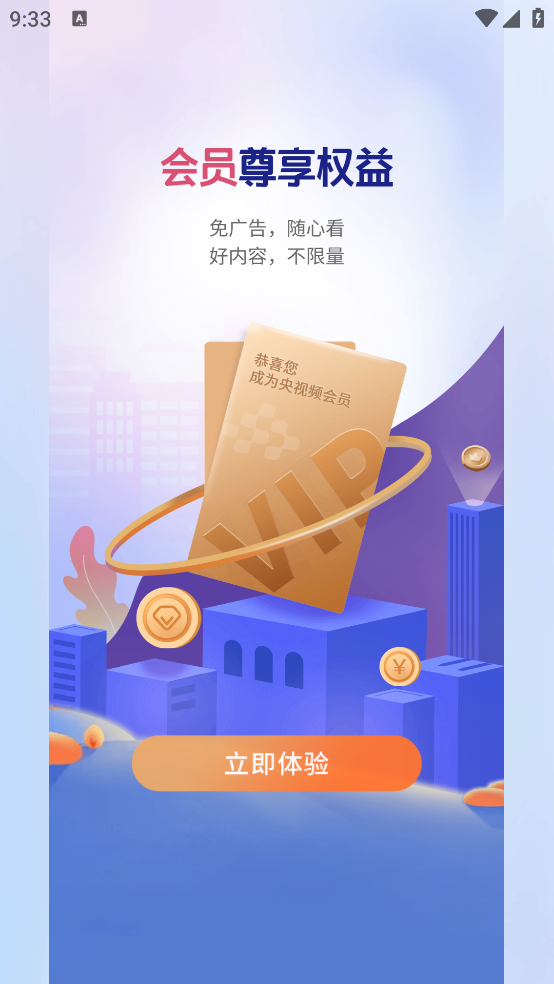 央视频免费版 v3.1.3.25424 最新版
