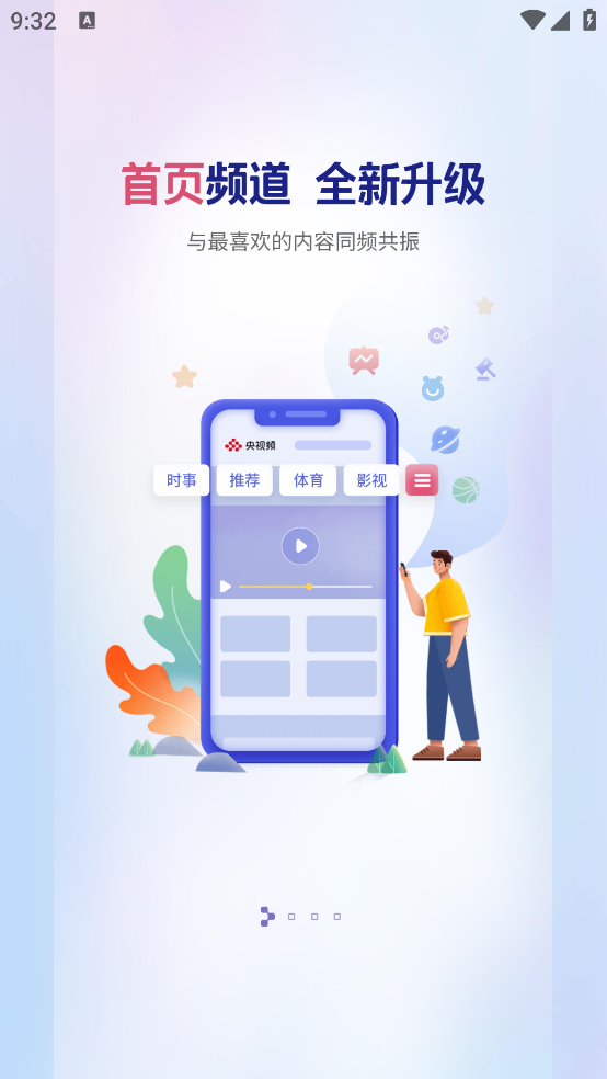 央视频免费版 v3.1.3.25424 最新版