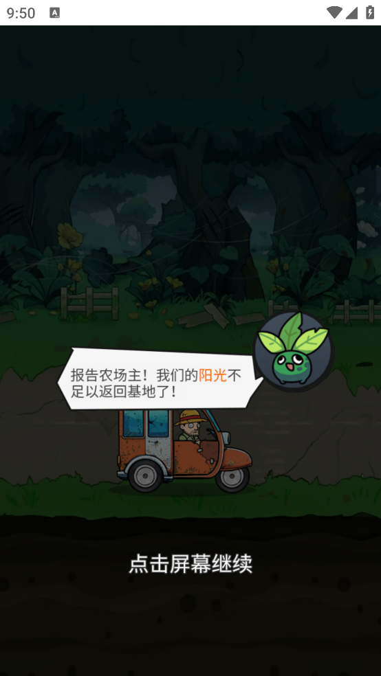 植物进化杂交版游戏 v1.0 安卓版