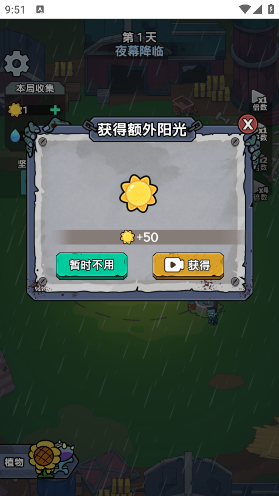 植物进化杂交版游戏 v1.0 安卓版