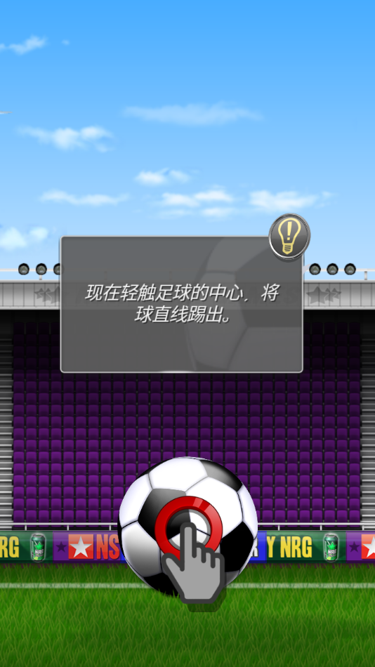 新星足球4手游下载安装(NSS) v4.29 安卓版