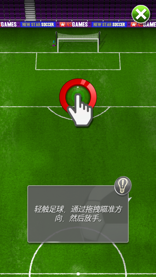 新星足球4手游下载安装(NSS) v4.29 安卓版