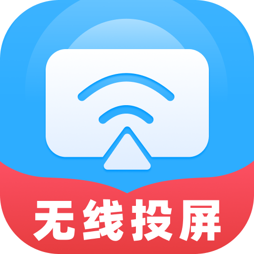 电视投屏管家安卓版 v1.0.0 最新版