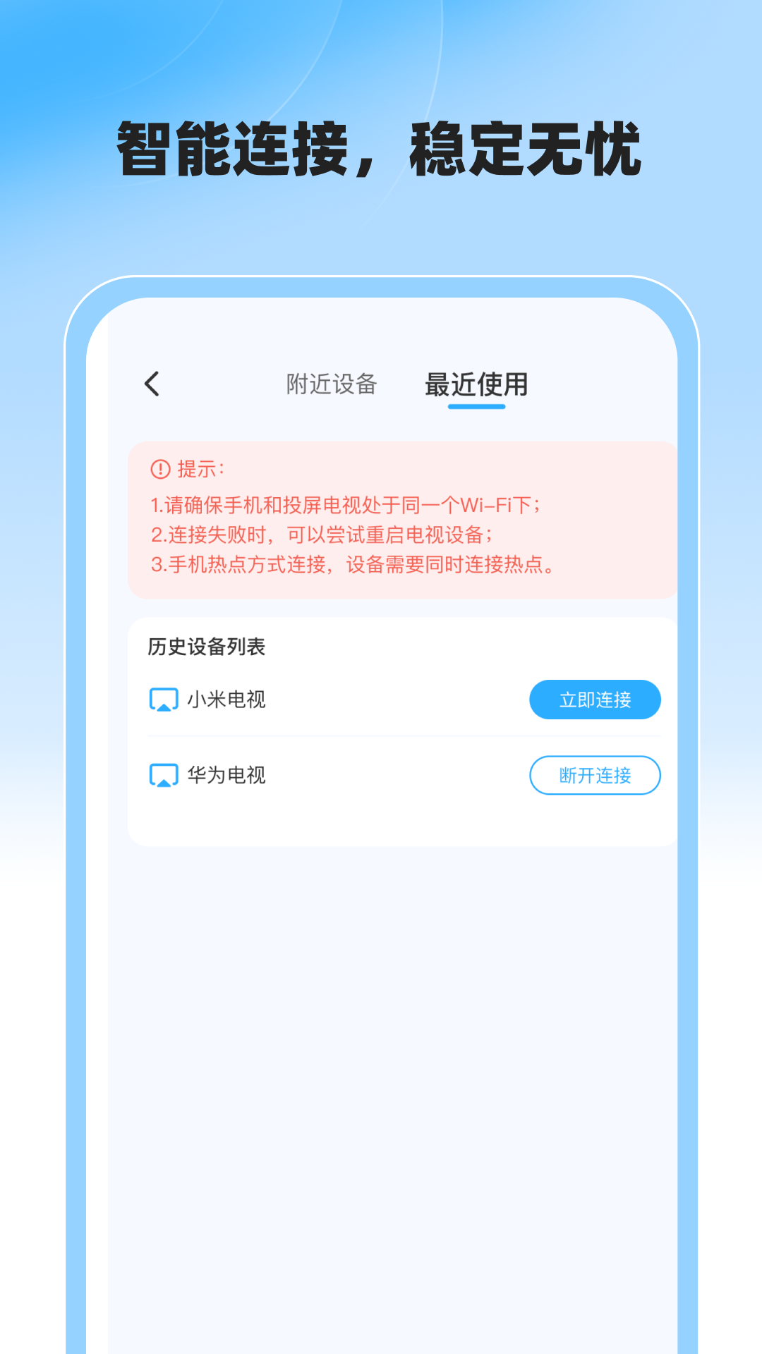 电视投屏管家安卓版 v1.0.0 最新版