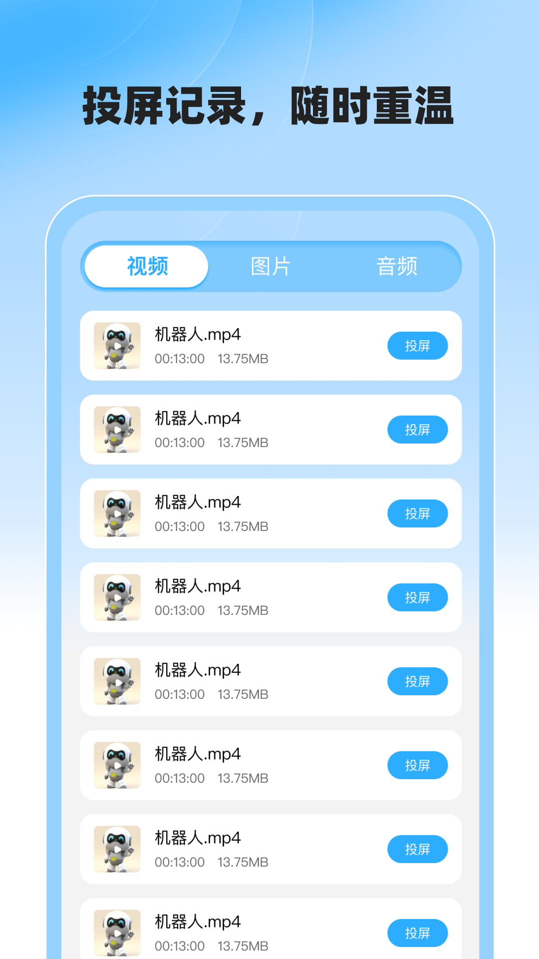 电视投屏管家安卓版 v1.0.0 最新版