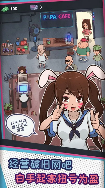 网吧模拟器游戏 v1.3.7 最新版