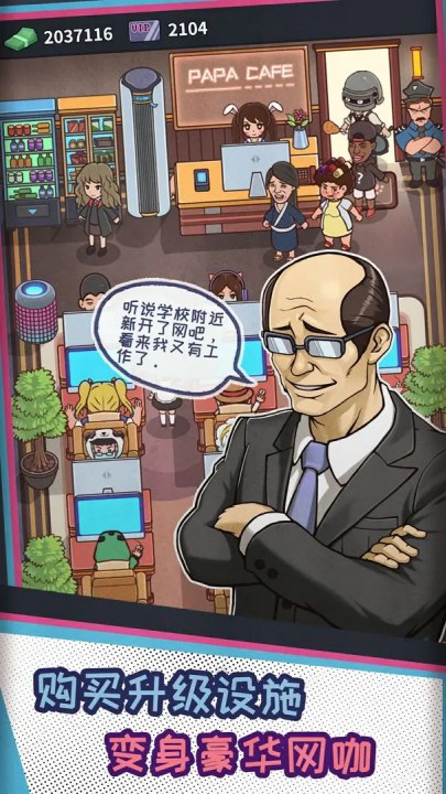 网吧模拟器游戏 v1.3.7 最新版