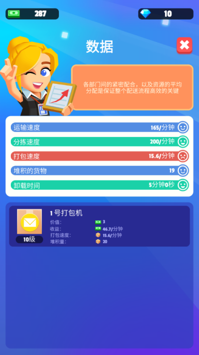 我快递送得贼快游戏 v1.31.11 安卓版