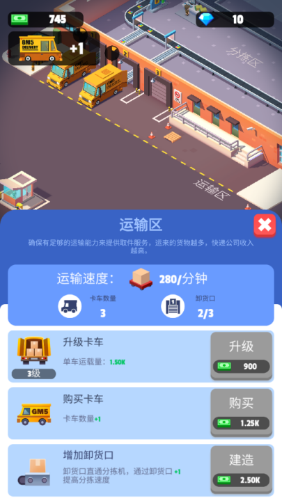 我快递送得贼快游戏 v1.31.11 安卓版