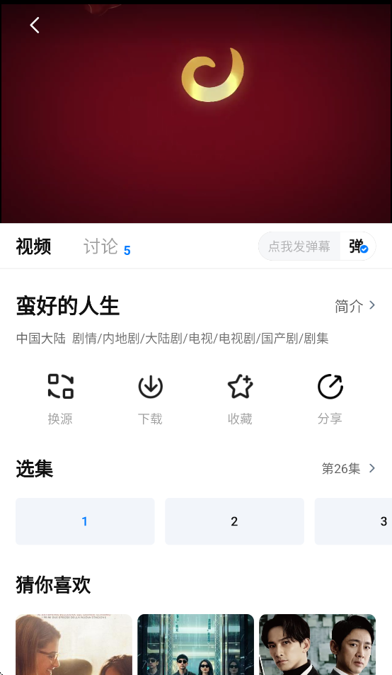蜡笔小新影视软件下载安装 v1.4.0 最新版