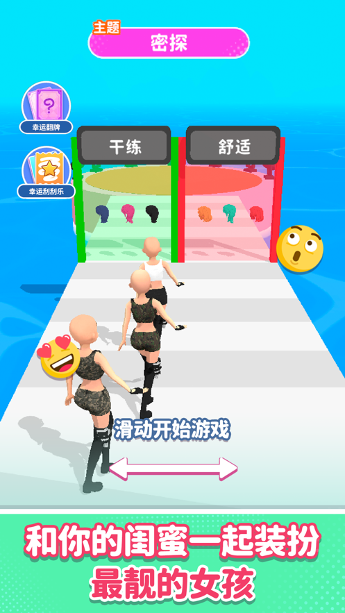 闺蜜谁最美小游戏(Hotties UP) v2.0.9 安卓版