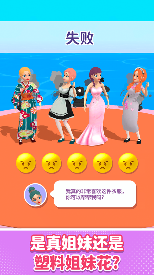 闺蜜谁最美小游戏(Hotties UP) v2.0.9 安卓版