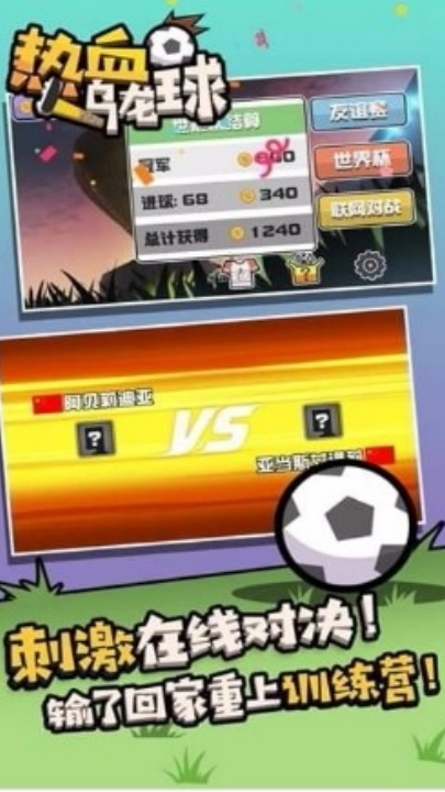 热血乌龙球下载最新版 v7.2.4 安卓版
