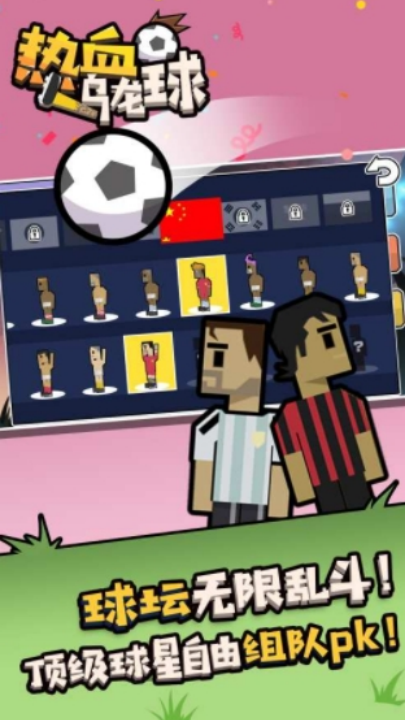 热血乌龙球下载最新版 v7.2.4 安卓版