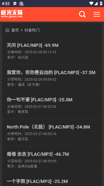 极光无损音乐app安卓版 v1.0.0 安卓版