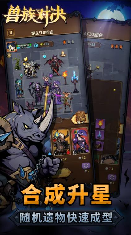 兽族对决游戏下载 v1.0.0 安卓版