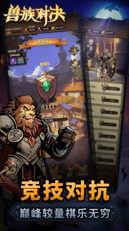 兽族对决游戏下载 v1.0.0 安卓版