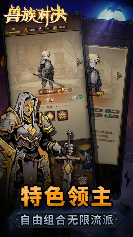 兽族对决游戏下载 v1.0.0 安卓版