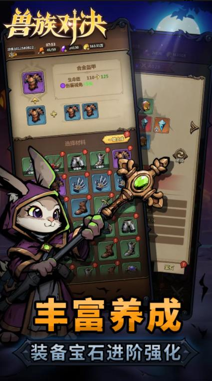 兽族对决游戏下载 v1.0.0 安卓版