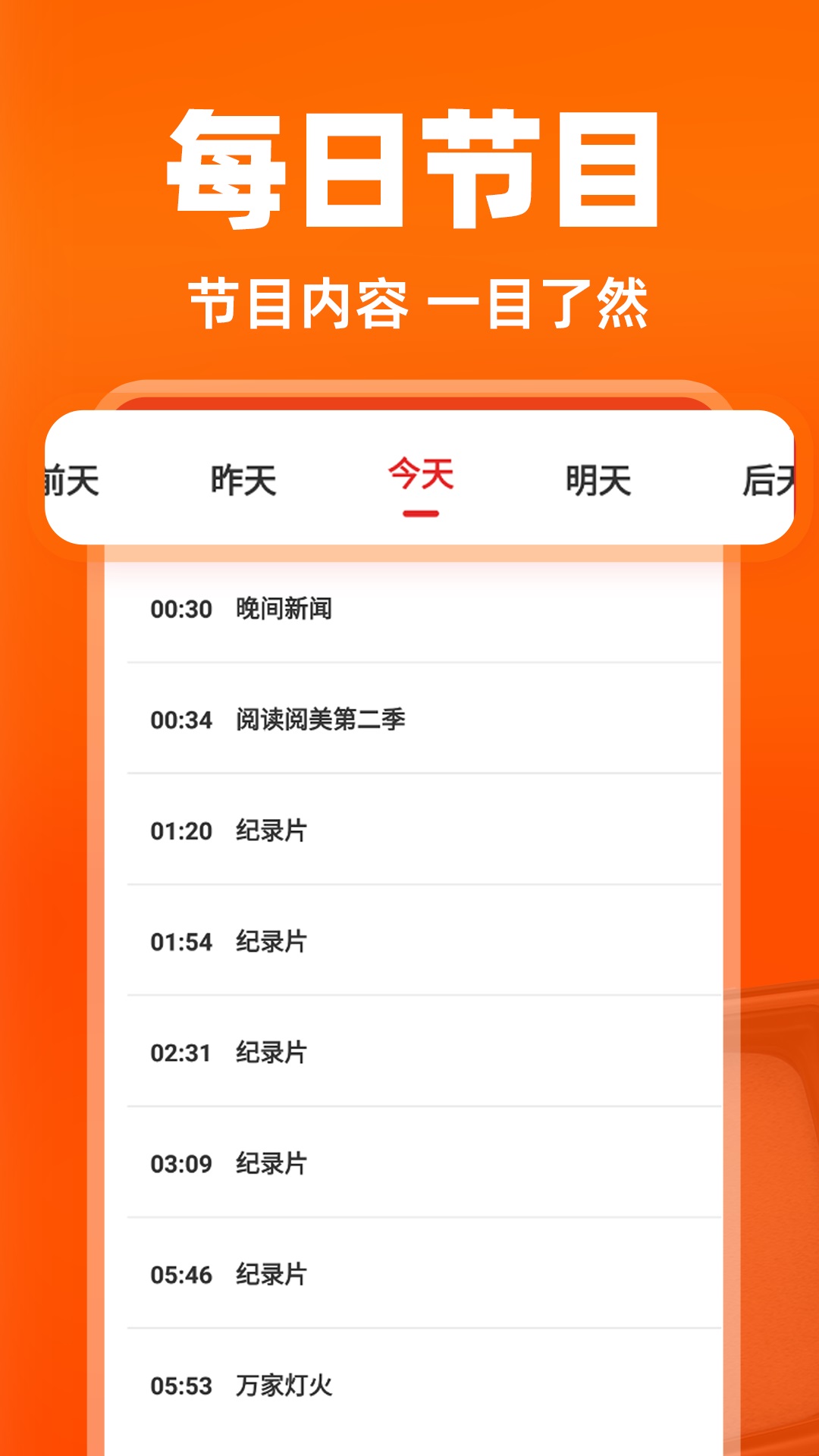 免费电视直播助手app v1.1.0 官方版