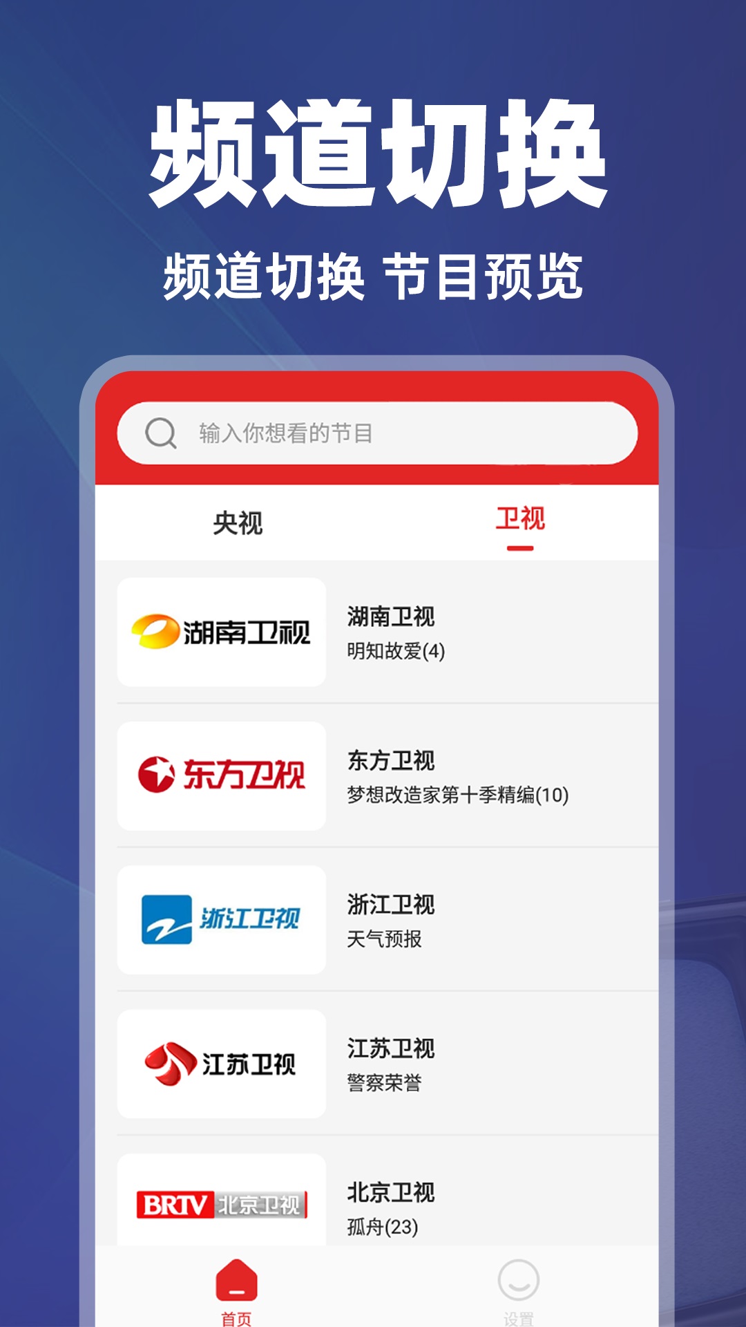 免费电视直播助手app v1.1.0 官方版