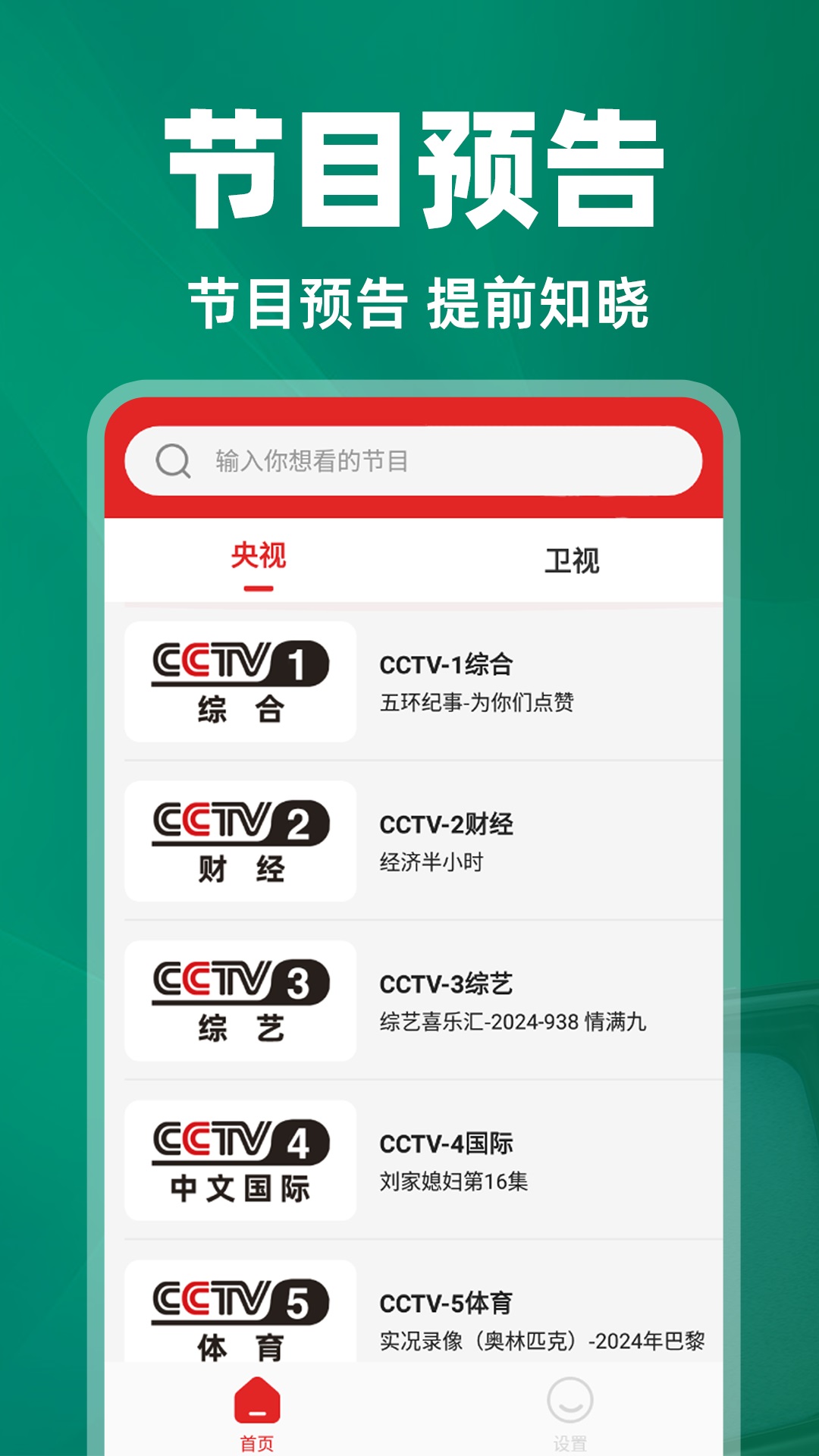 免费电视直播助手app v1.1.0 官方版
