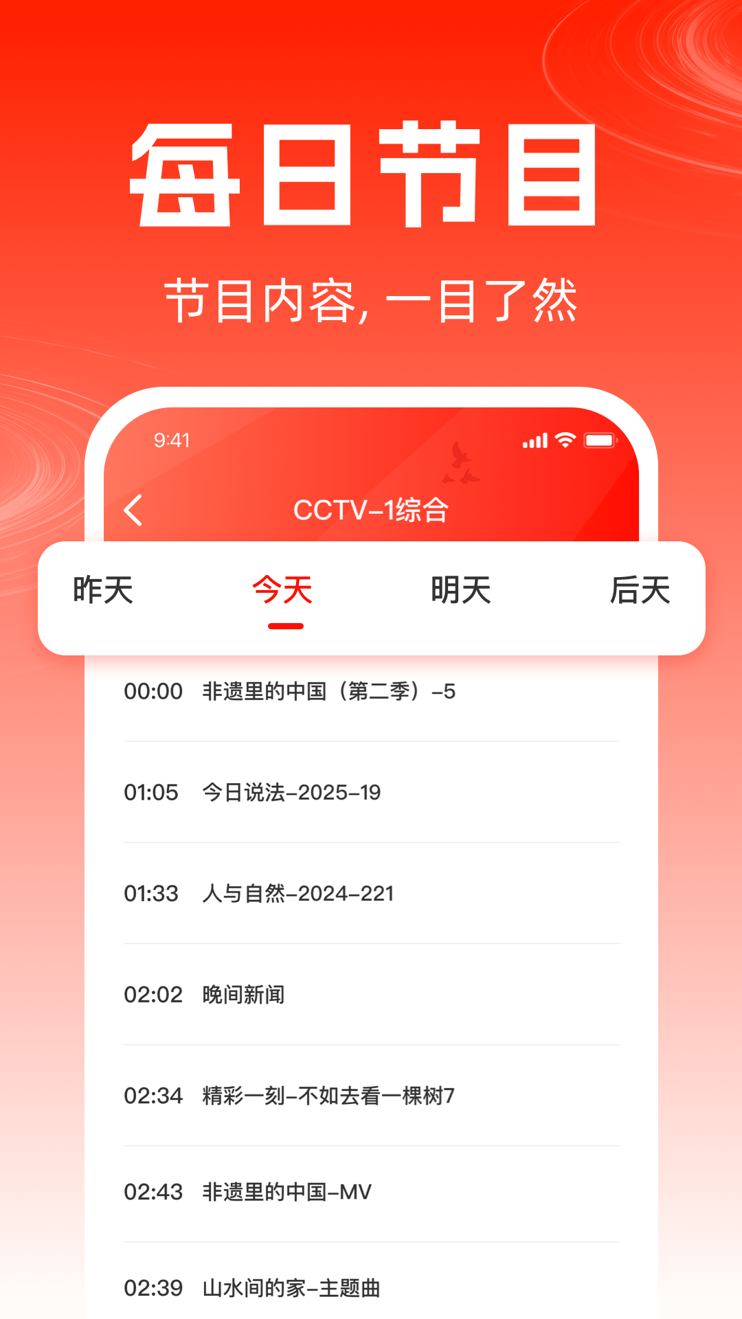 TV电视直播免费版 v1.0.3 手机版