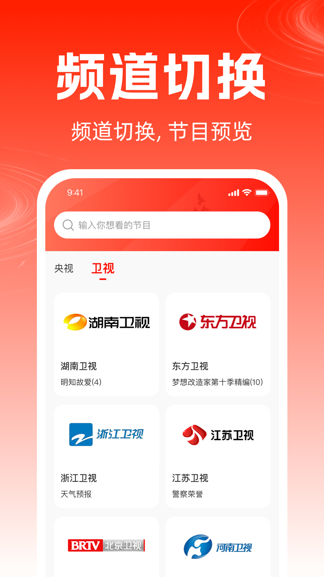 TV电视直播免费版 v1.0.3 手机版