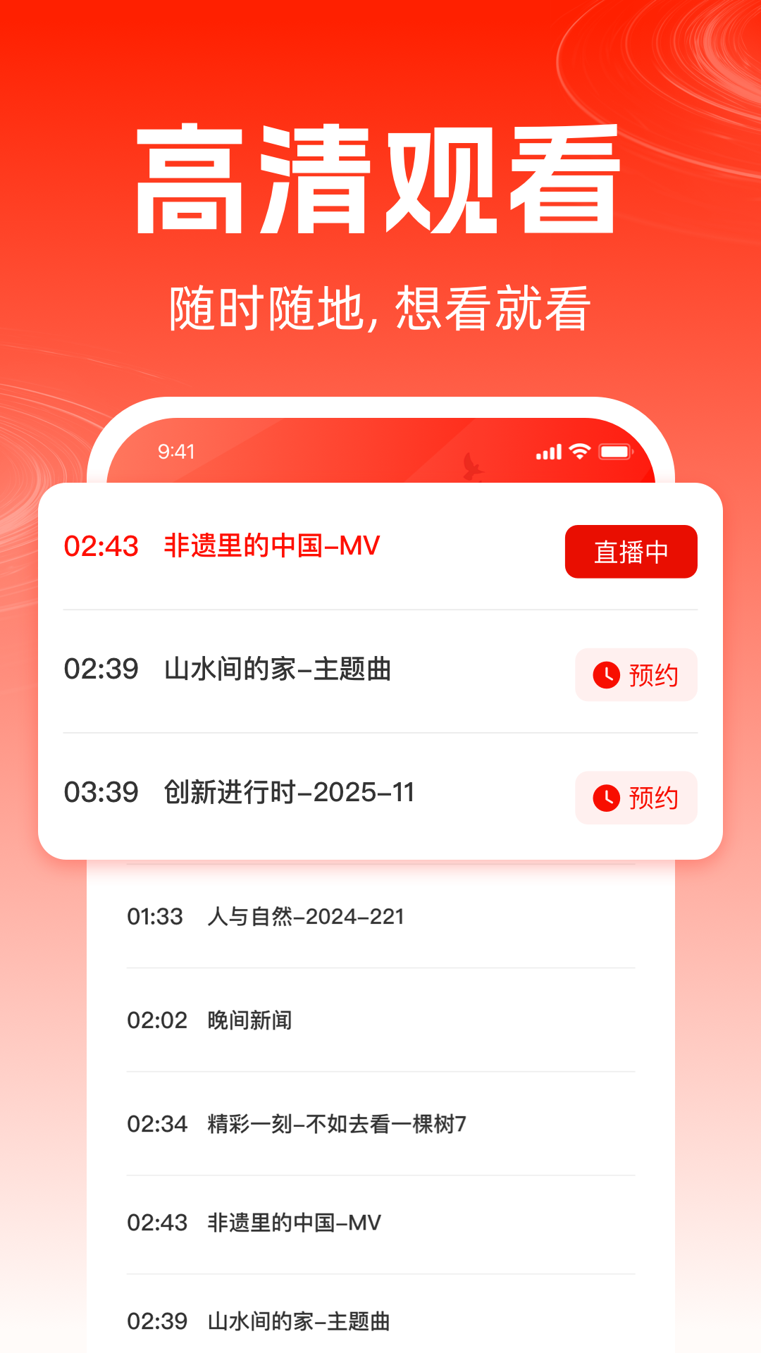 TV电视直播免费版 v1.0.3 手机版