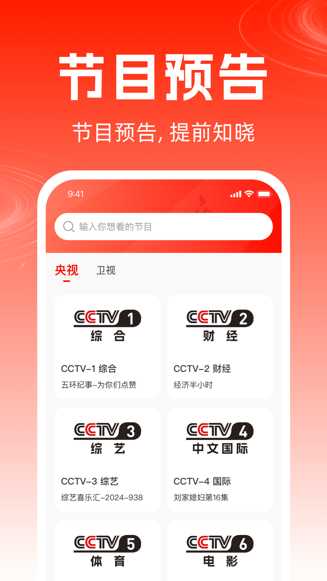 TV电视直播免费版 v1.0.3 手机版