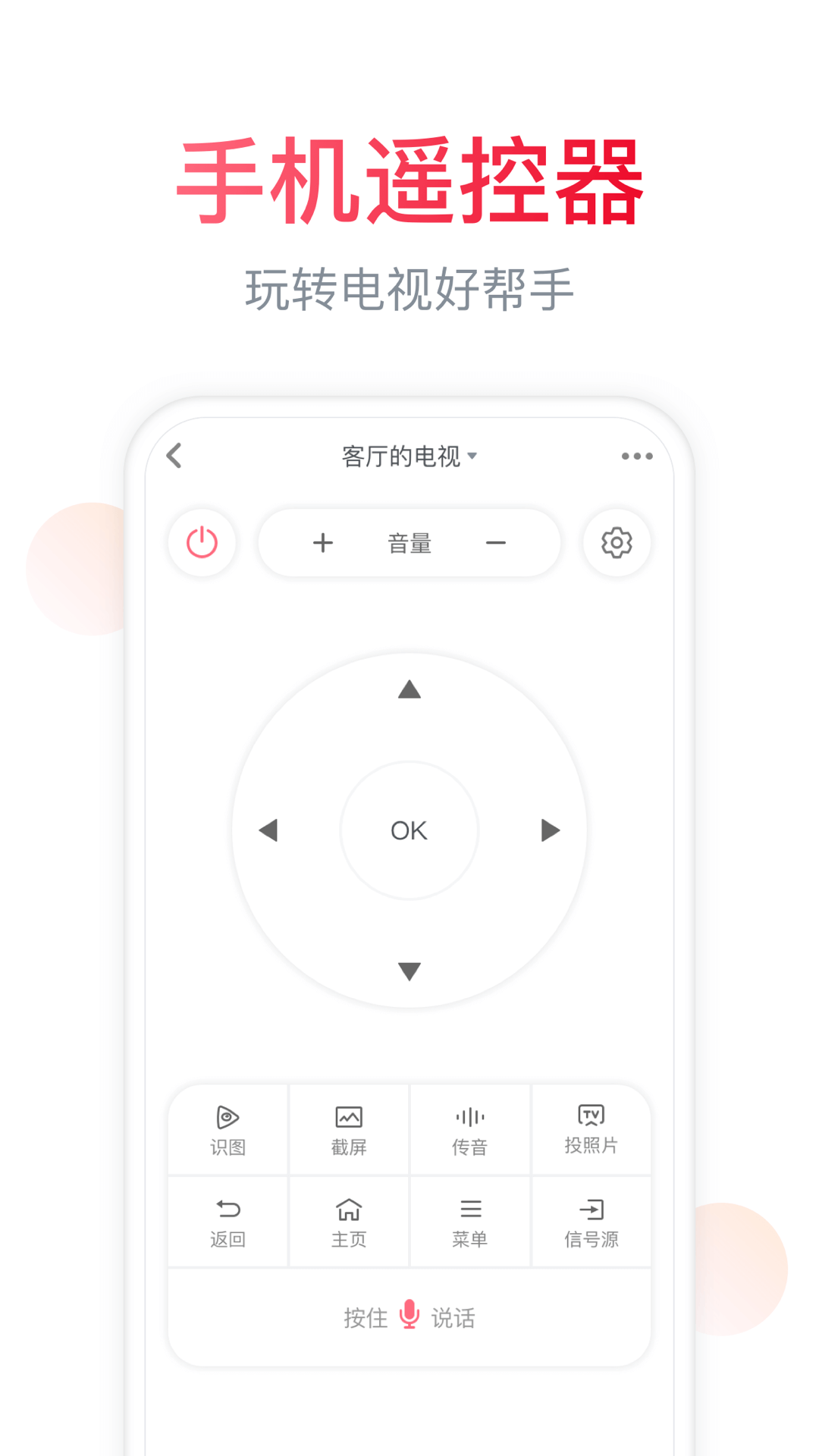 电视微助手APP v1.04.00.003 官方版