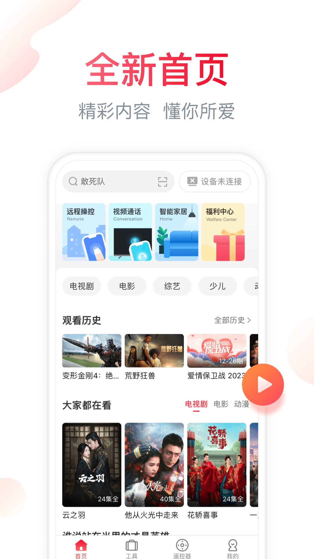 电视微助手APP v1.04.00.003 官方版