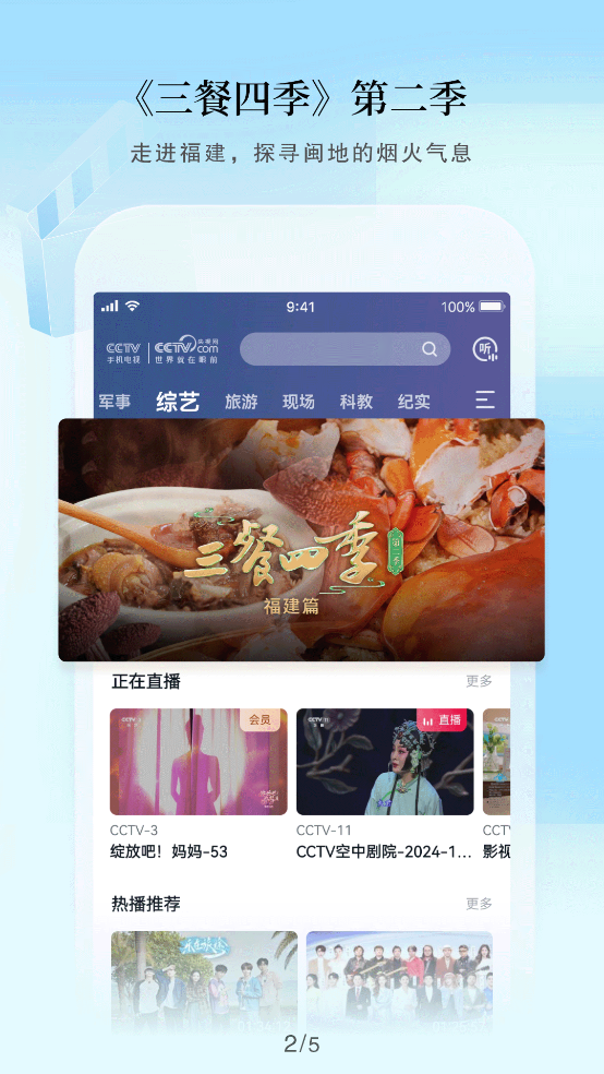 cctv手机电视app下载最新版本 v4.0.4 安卓版