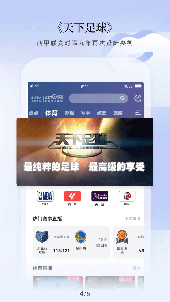 cctv手机电视app下载最新版本 v4.0.4 安卓版