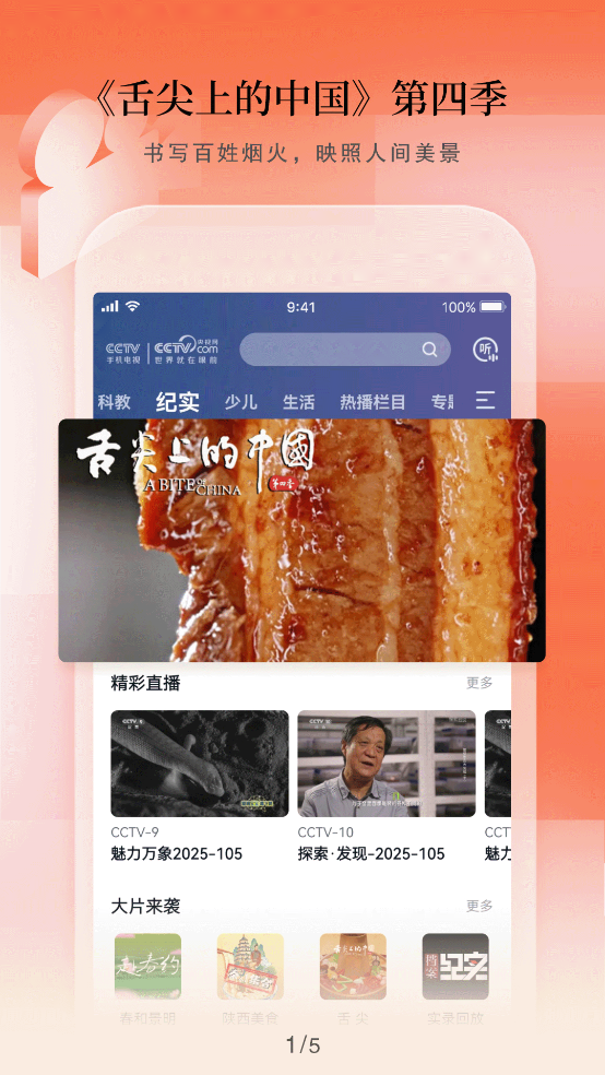 cctv手机电视app下载最新版本 v4.0.4 安卓版