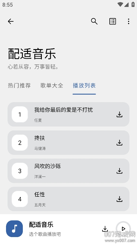 配适音乐app官方版 v3.2.4 安卓版