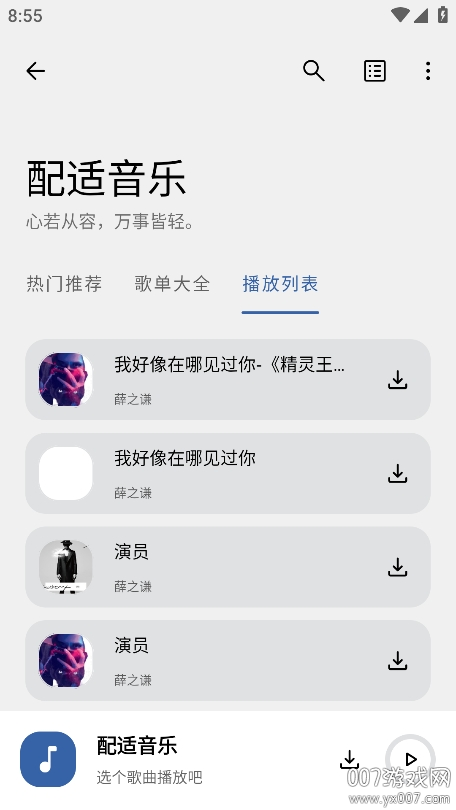 配适音乐app官方版 v3.2.4 安卓版