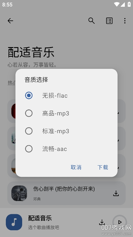 配适音乐app官方版 v3.2.4 安卓版