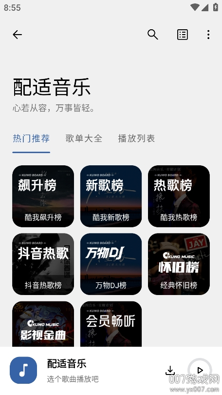 配适音乐app官方版 v3.2.4 安卓版