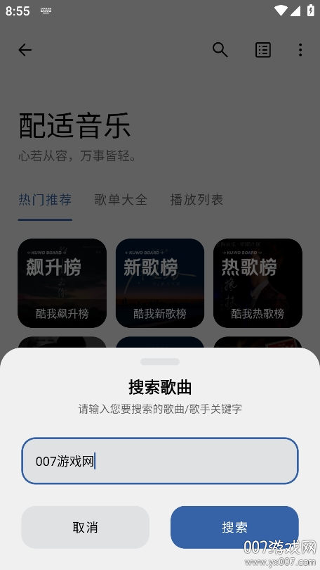 配适音乐app官方版 v3.2.4 安卓版