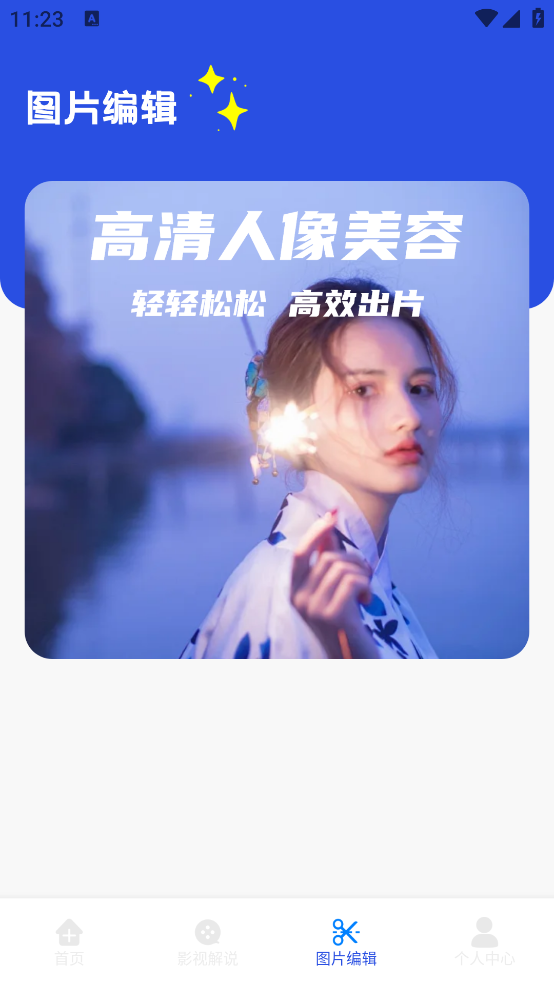 小薇电视投屏app v1.2 最新版