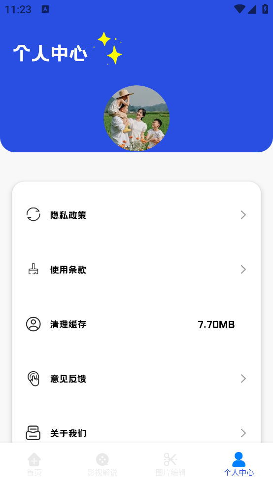 小薇电视投屏app v1.2 最新版