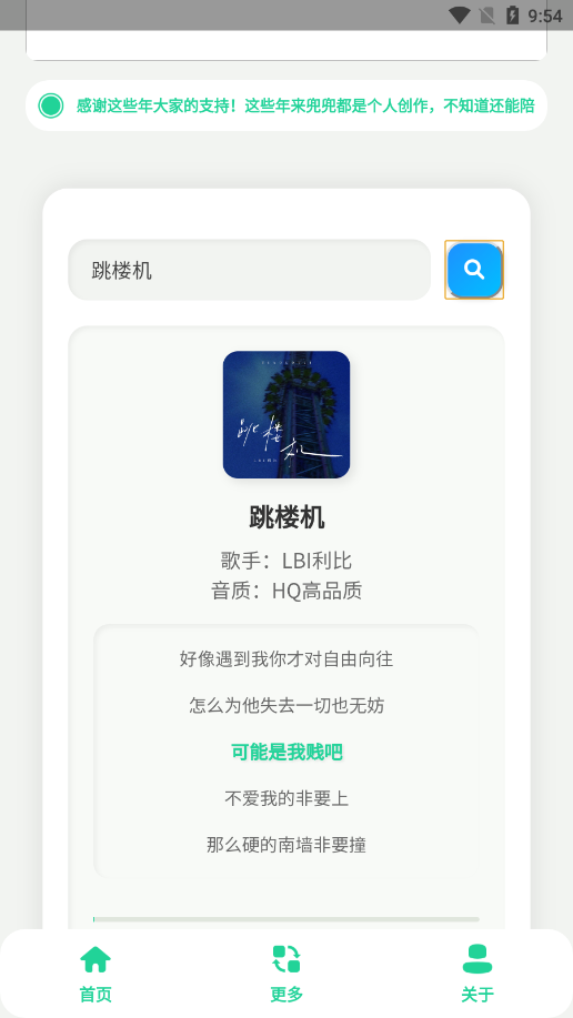 咕咕音乐app v1.0 安卓版