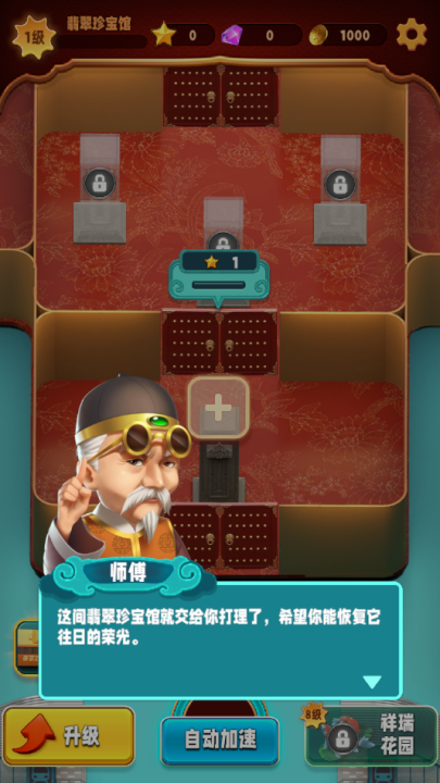 翡翠大师2025最新版本下载 v1.53.0 最新版