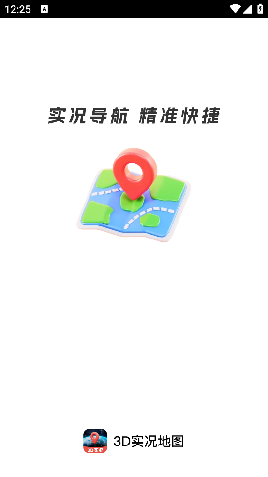 3d实况地图导航 v1.0.1 官方版