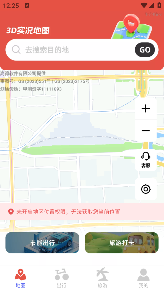 3d实况地图导航 v1.0.1 官方版