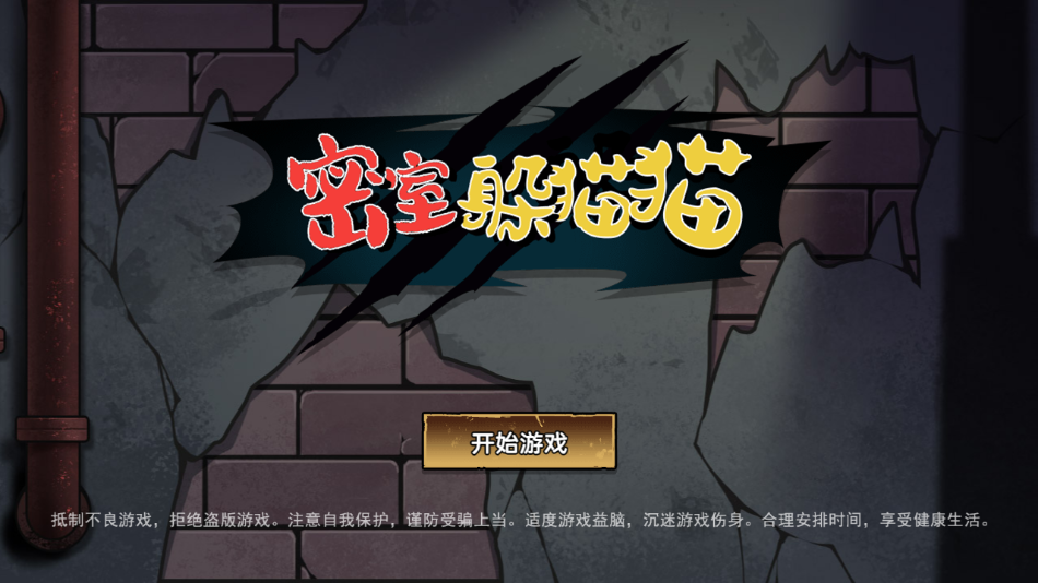 密室躲猫猫游戏下载 v1.0.0 安卓版