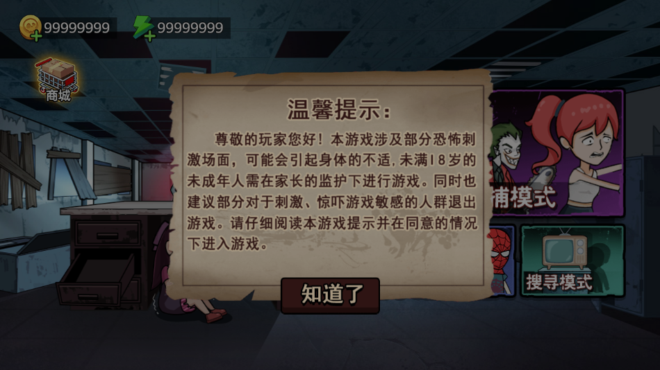 密室躲猫猫游戏下载 v1.0.0 安卓版