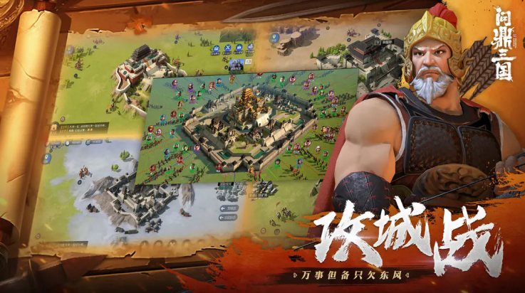 问鼎三国游戏 v1.0.3 最新版