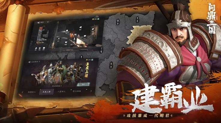 问鼎三国游戏 v1.0.3 最新版